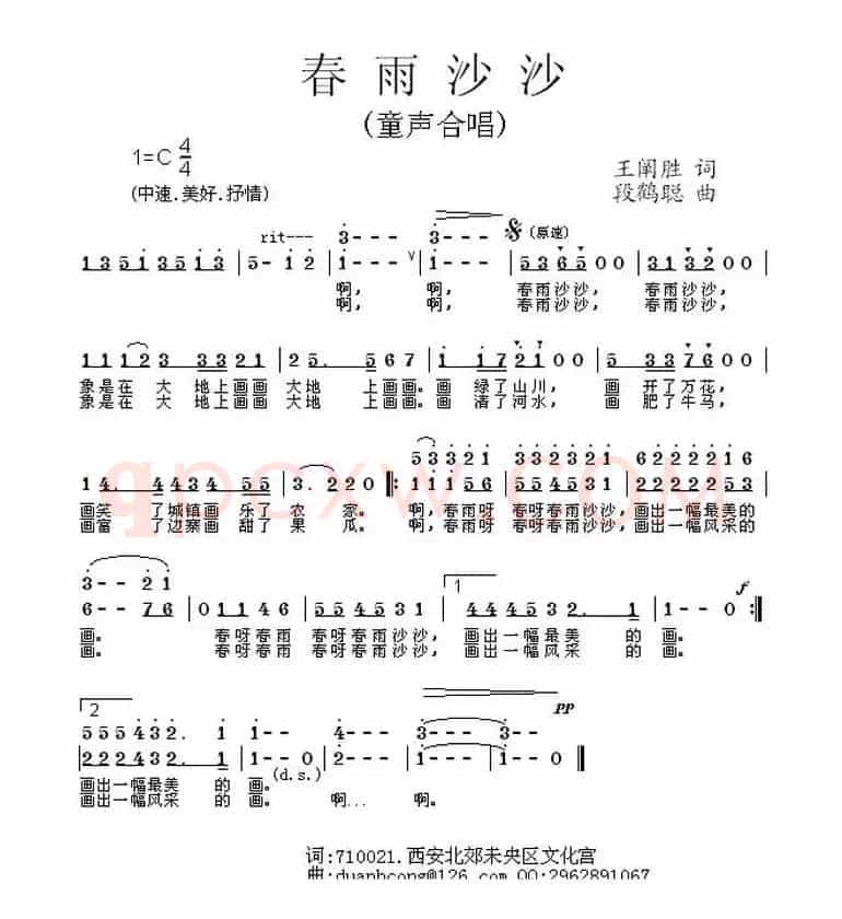 春雨沙沙（王禅胜词 段鹤聪曲、童声合唱）