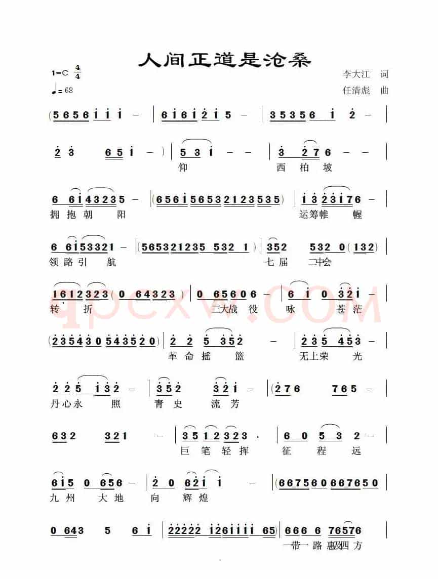 人间正道是沧桑