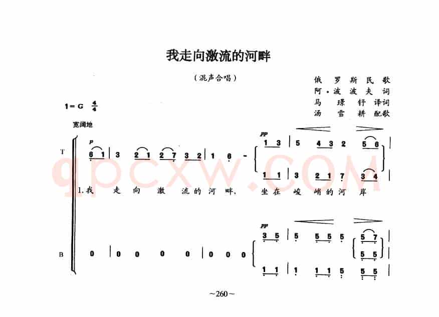 [俄]我走向激流的河畔（俄罗斯民歌 混声合唱）