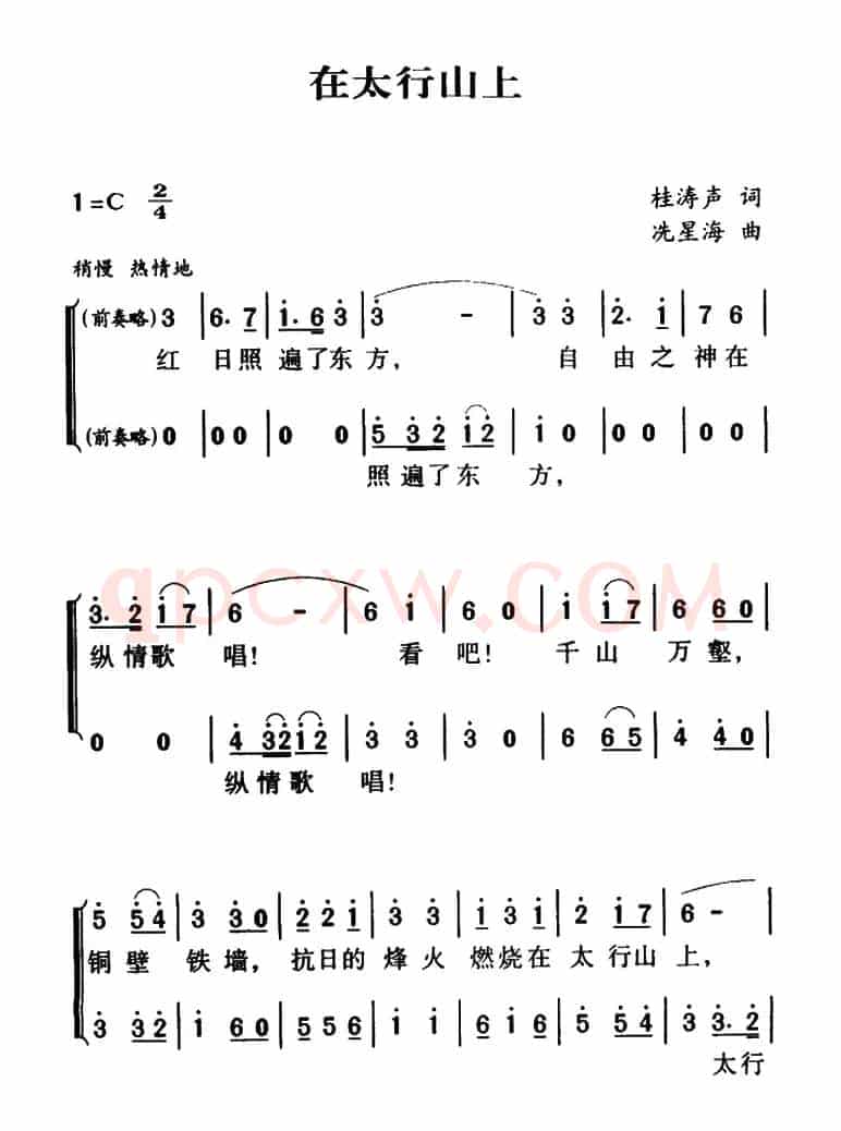 军歌金曲:在太行山上