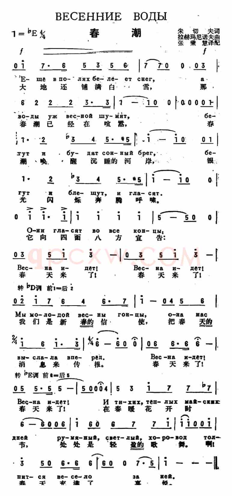 [前苏联]春潮（中俄文对照）