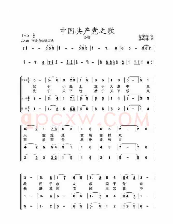 中国共产党之歌