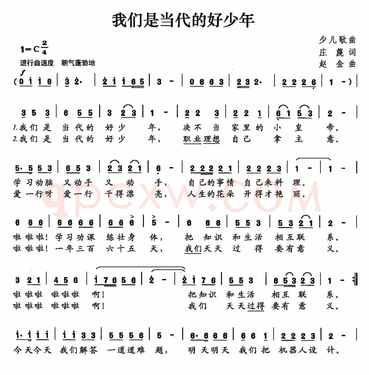 我们是当代的好少年