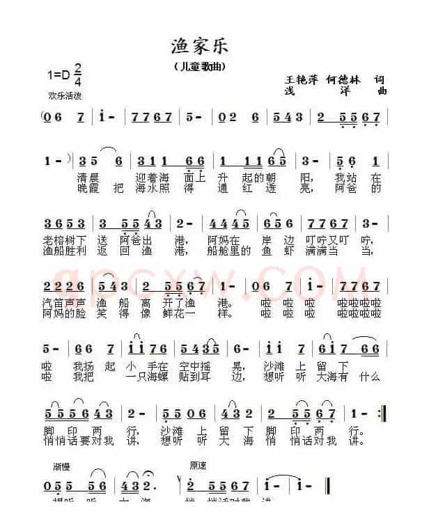 渔家乐(王艳萍、何德林词 浅洋曲)