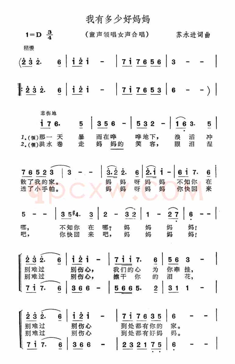 我有多少好妈妈