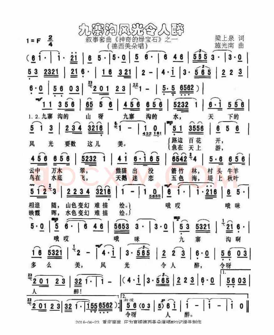 九寨沟风光令人醉(叙事套曲《神奇的绿宝石》之一)