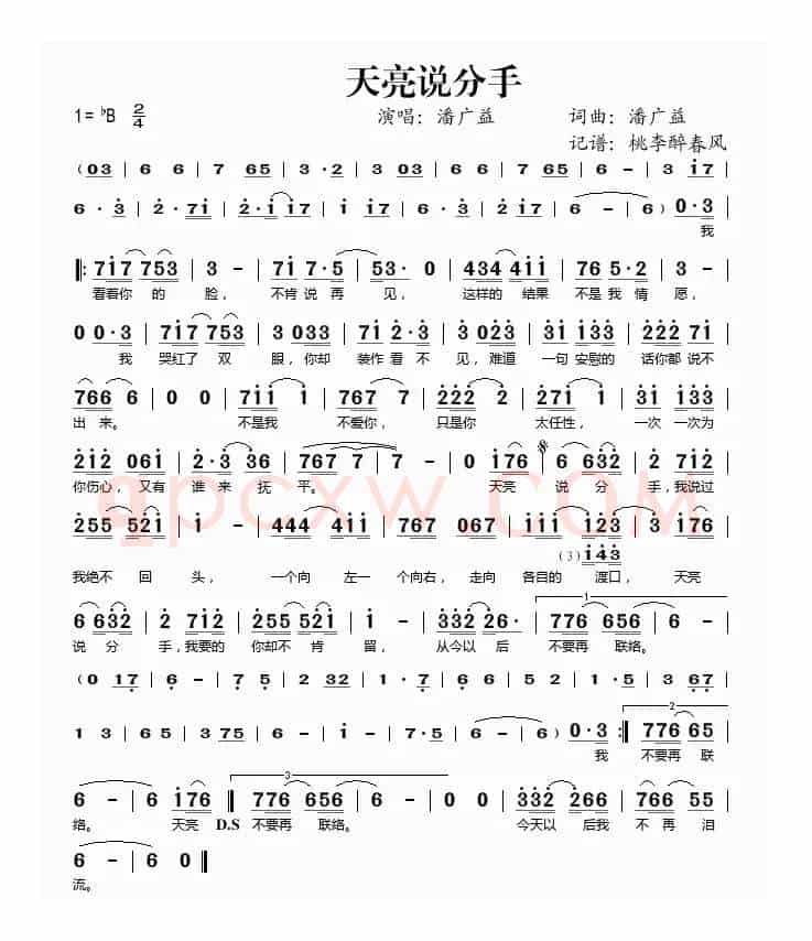 天亮说分手