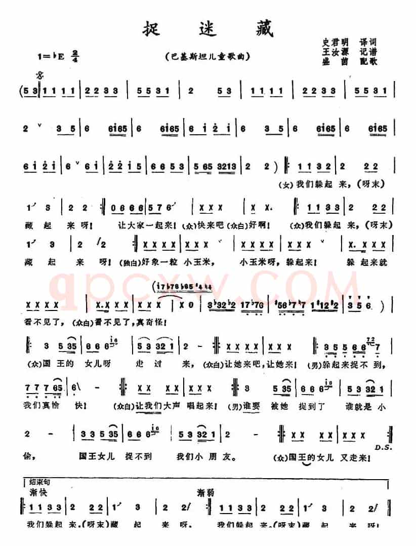 [巴基斯坦]捉迷藏 （儿童歌曲）