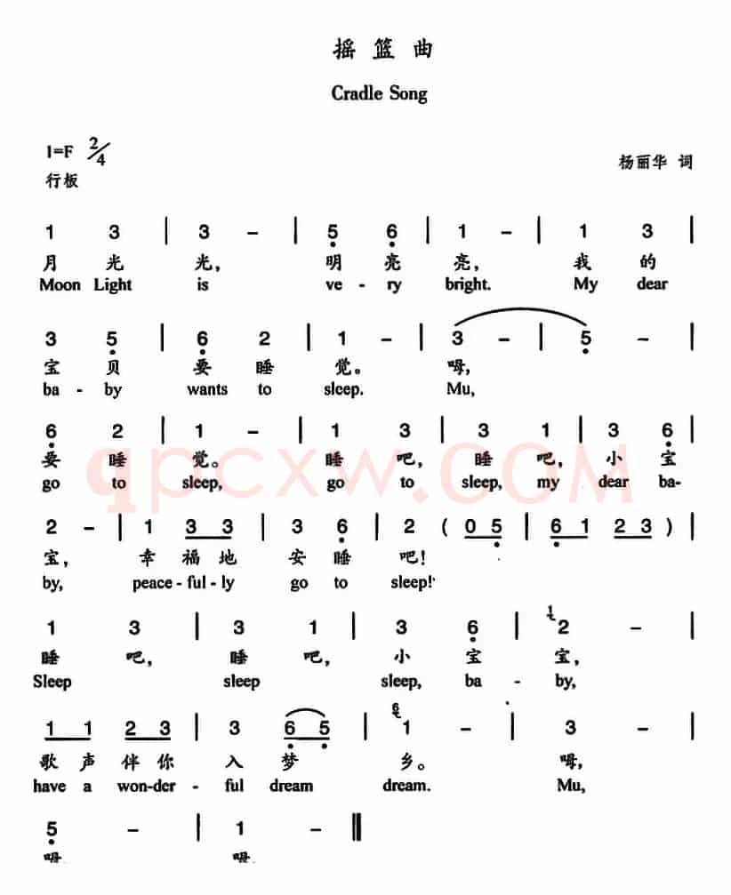摇篮曲（杨丽华词曲、中英文对照）