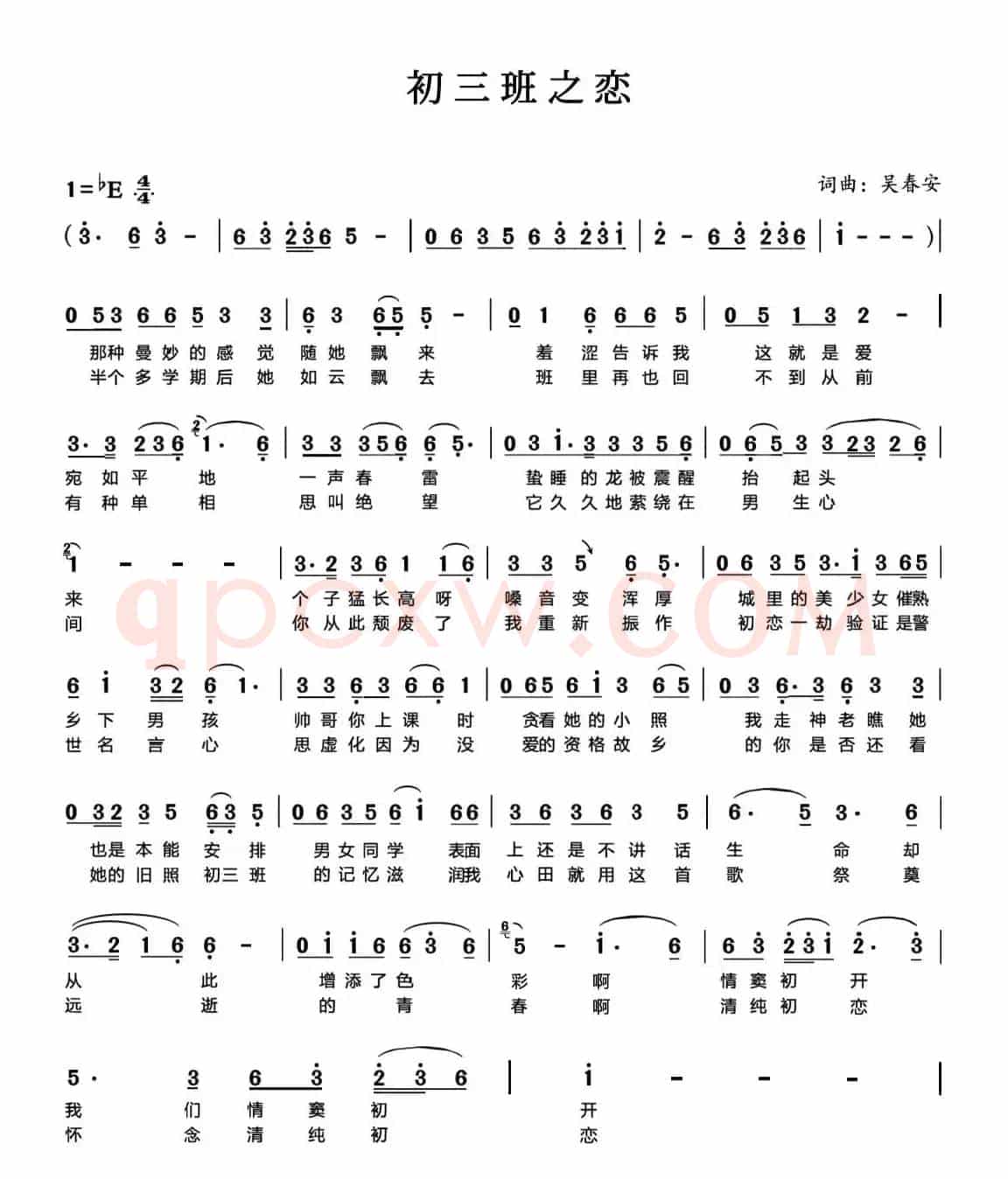 初三班之恋(吴春安词曲 刘志翔演唱)