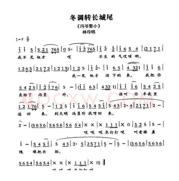 [敦煌曲子戏] 冬调转长城尾（《冯爷娶小》林母唱段）