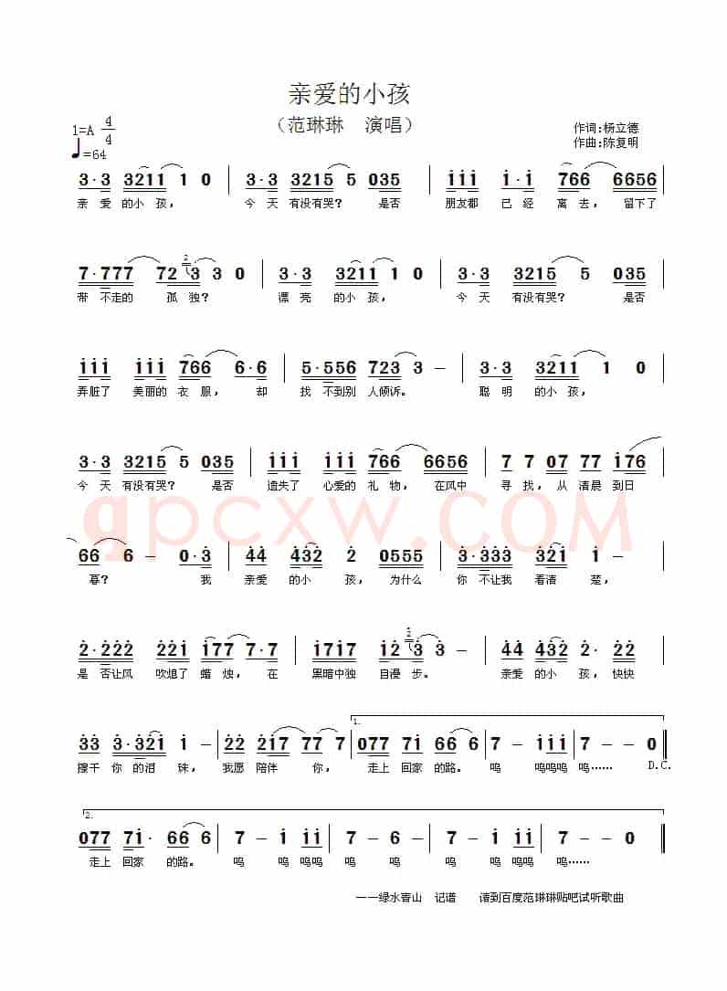 亲爱的小孩