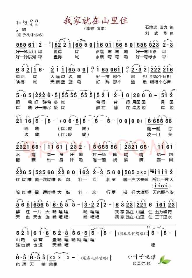 我家就在山里住（石煌远词 刘武华曲）