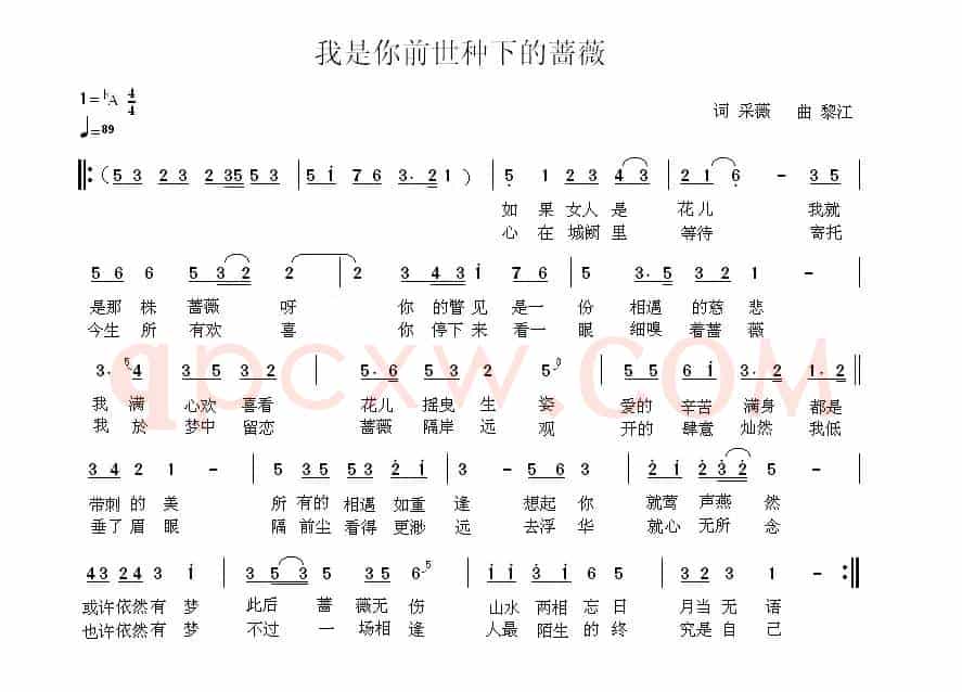 我是你前世种下的蔷薇