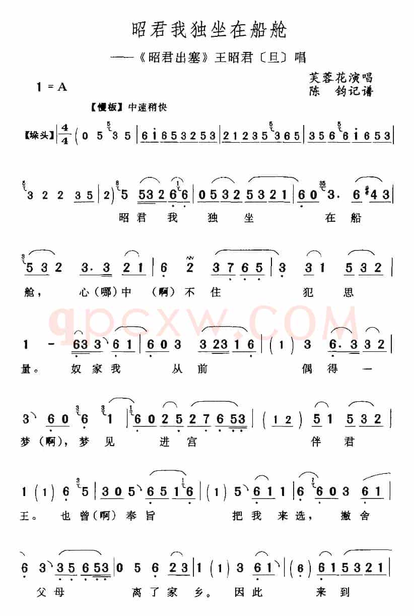 邵君我独坐在船舱（《邵君出塞》王昭君[旦]唱段）