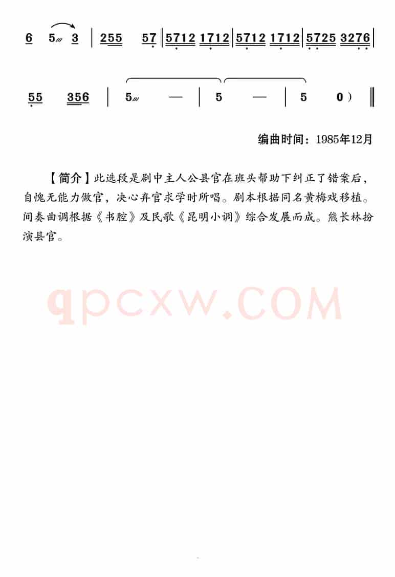 [云南花灯]自知歌（《借官记》第六场县官唱段合唱）
