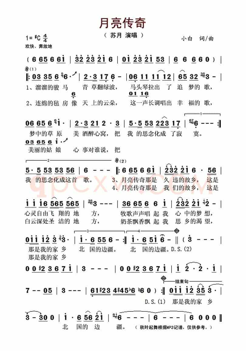 月亮传奇