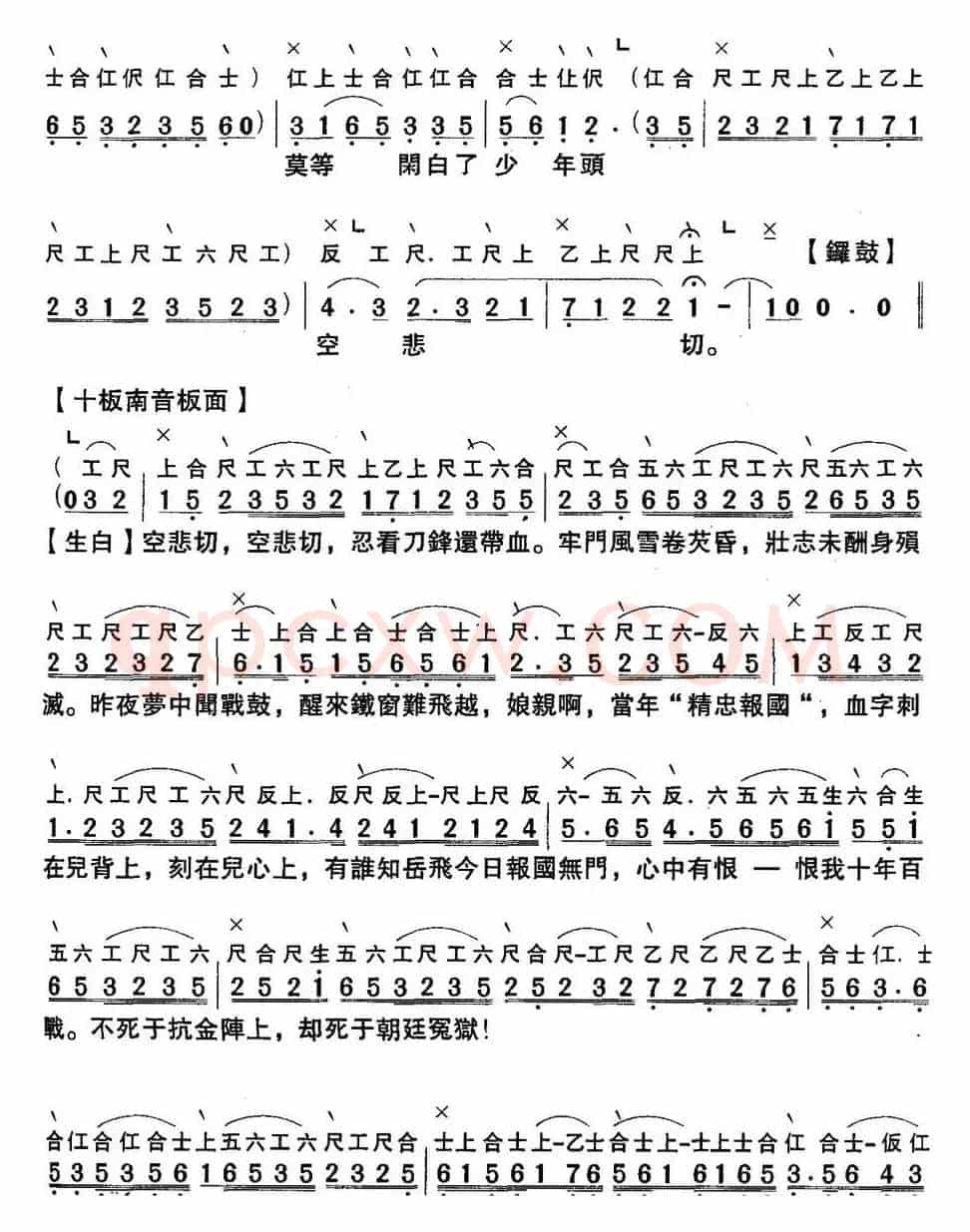 [粤曲]千古难忘三字冤 （工尺谱+简谱）