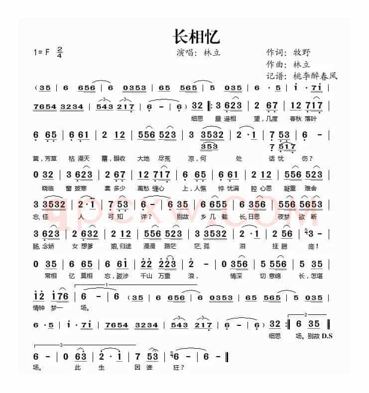 长相忆（牧野词 林立曲）