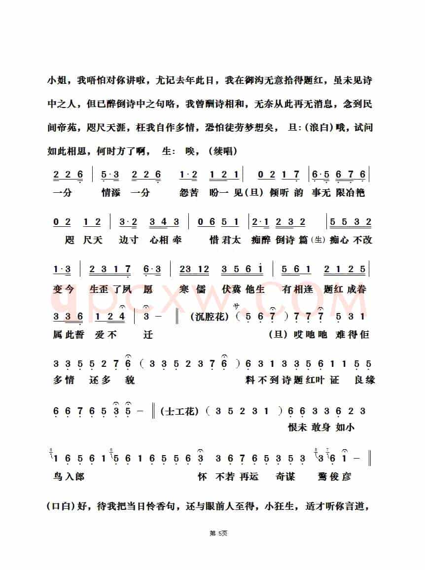 [粤曲]红叶诗媒