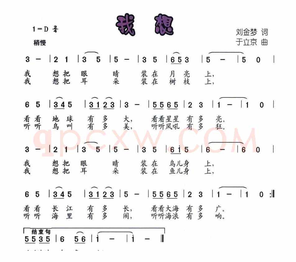我想（刘金梦词 于立京曲）