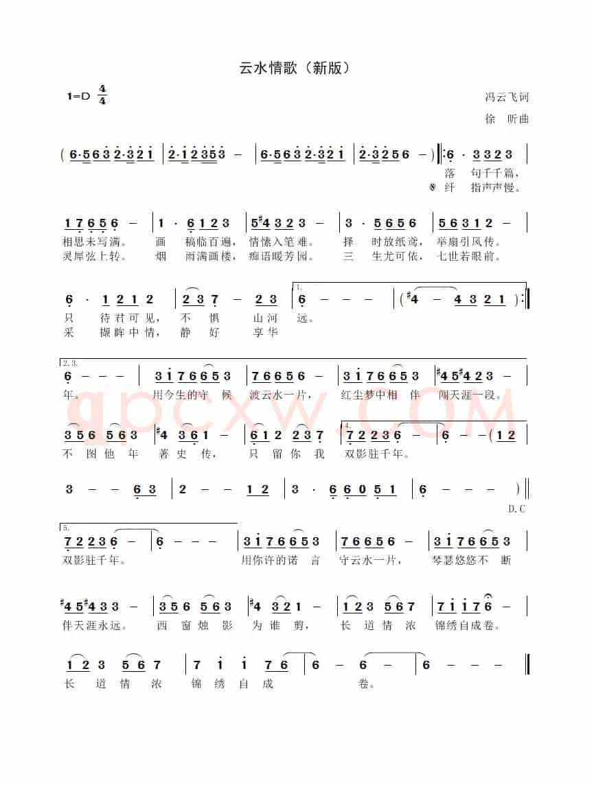 云水情歌（新版）