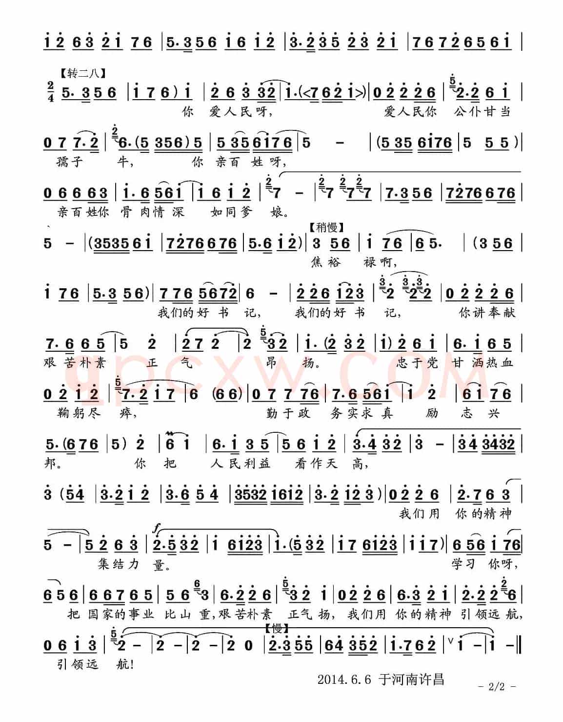 焦裕禄我们的好书记（豫剧小合唱）