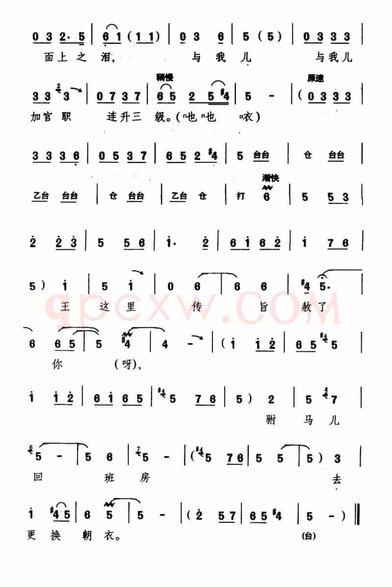 与我儿加官职连升三级（《打金枝》唐王唱段）