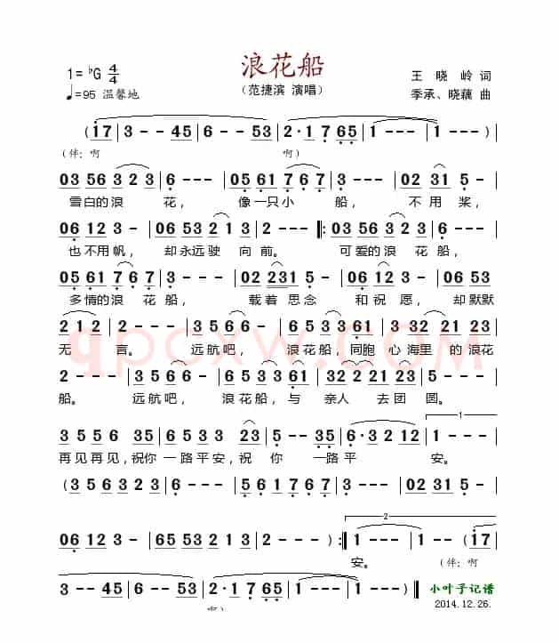 浪花船