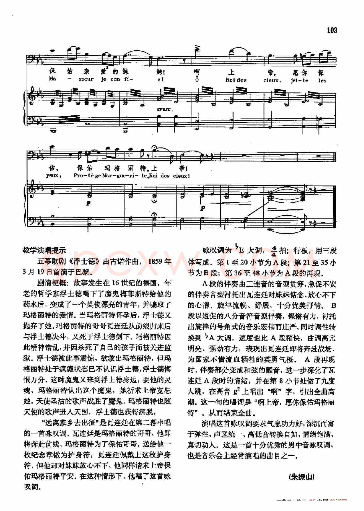 声乐教学曲库2-72[法]远离家乡去出征（正谱） （选自歌剧《浮士德》）