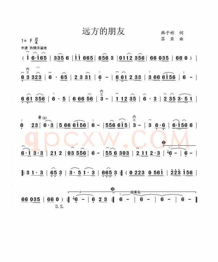 远方的朋友（二胡谱）