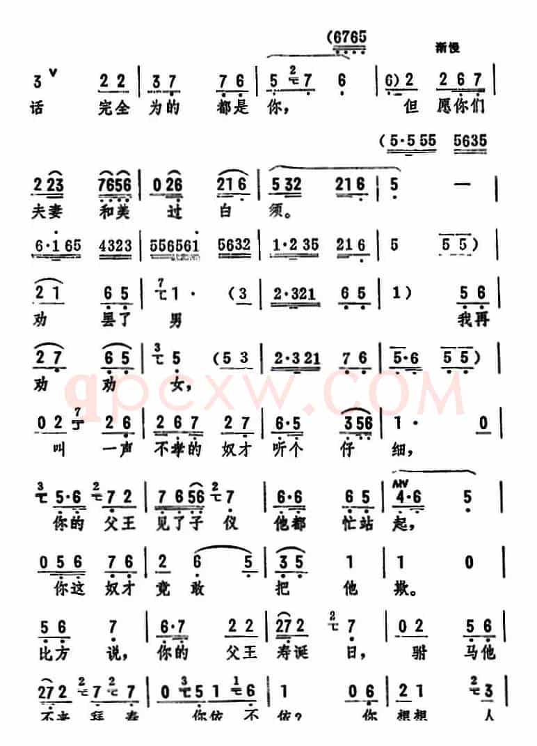 劝一劝驸马爱婿（《打金枝》选段）