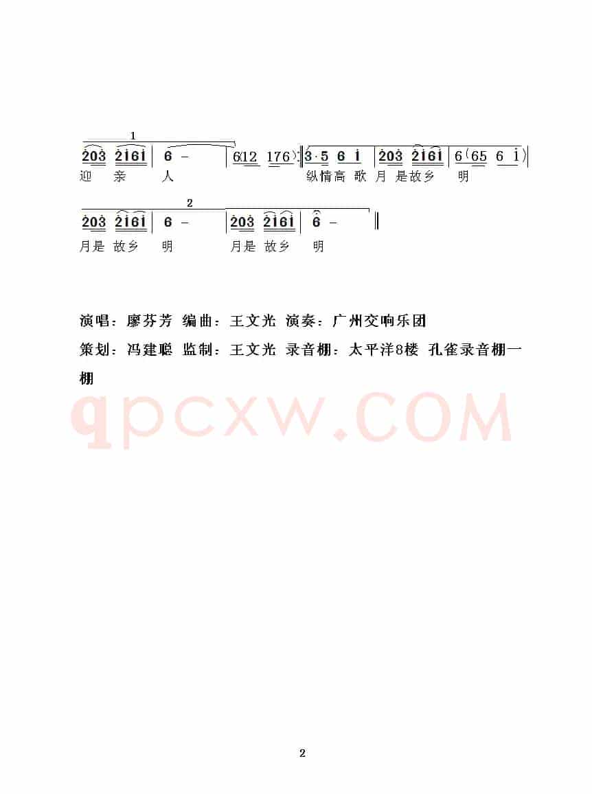 月是故乡明（客家山歌）