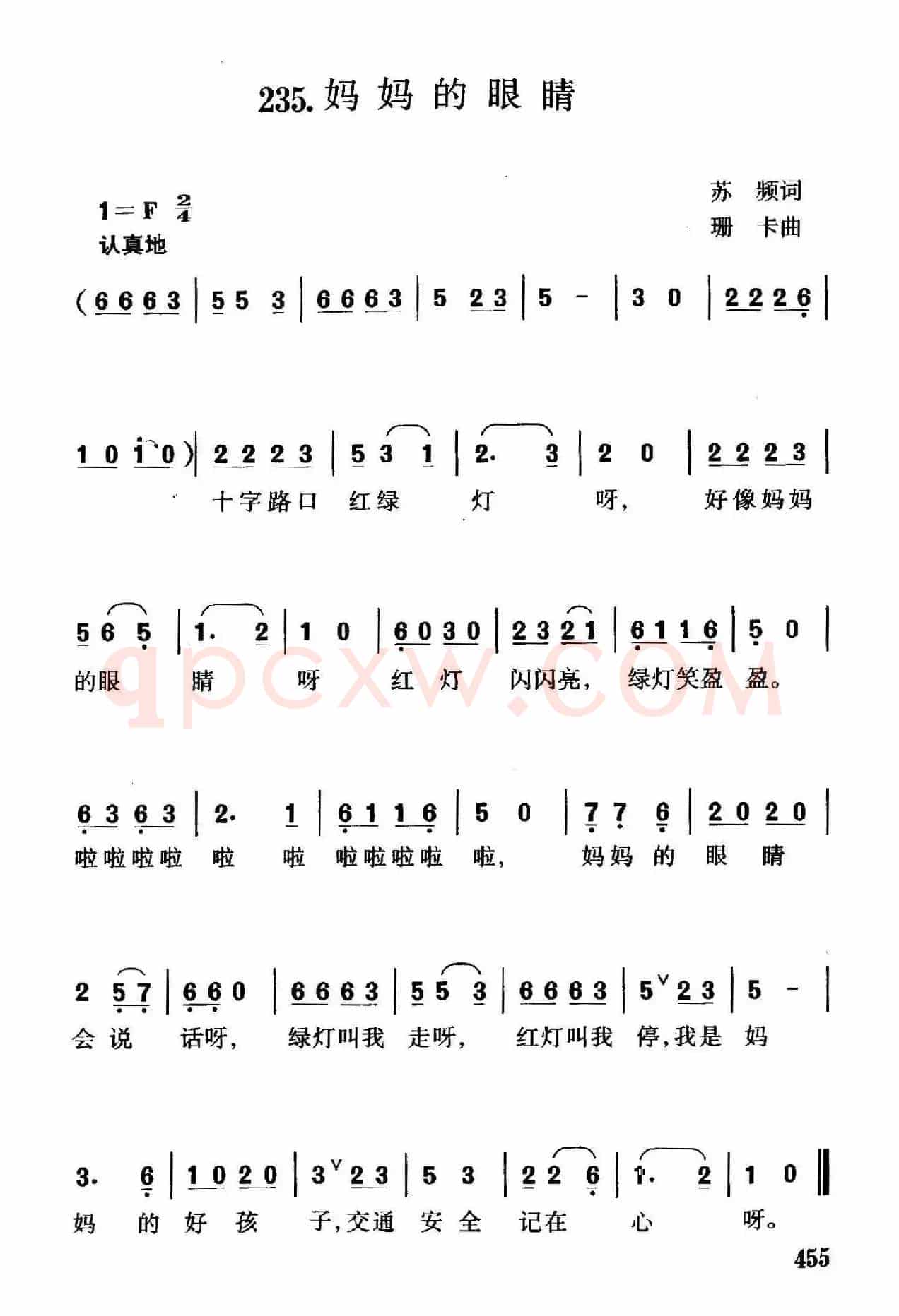 妈妈的眼睛（苏频词 珊卡曲）