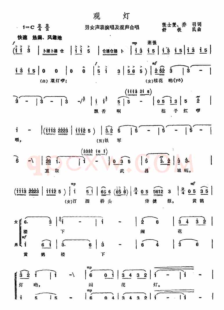 观灯（张士燮、乔羽词 舒铁民曲）