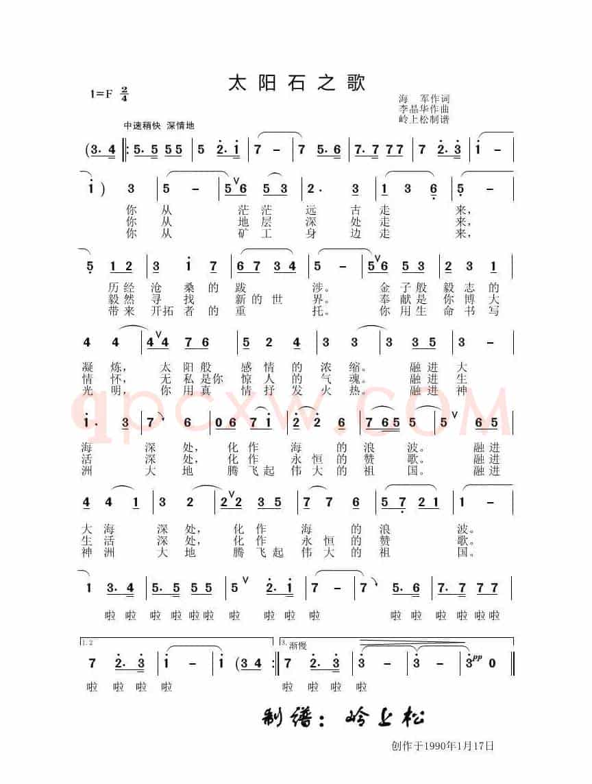 太阳石之歌（李晶华专辑）