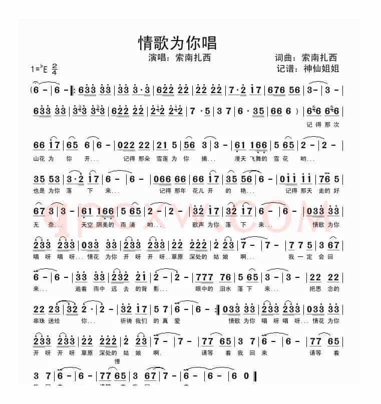 情歌为你唱（索南扎西 词曲）