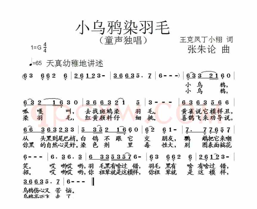 小乌鸦染羽毛