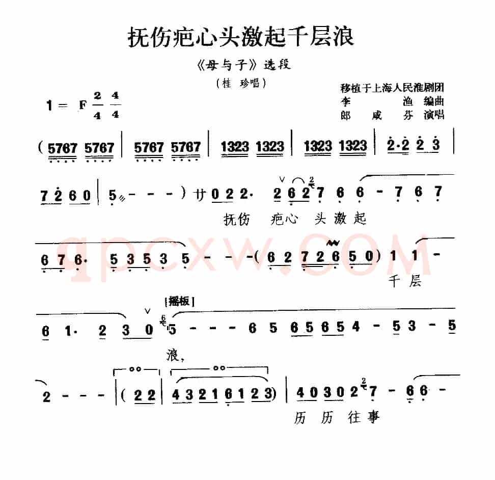 [吕剧]抚伤疤心头激起千层浪（《母与子》桂珍唱段）