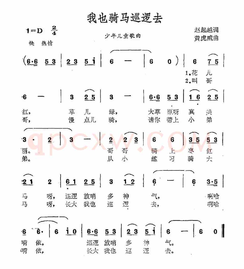 我也骑马巡逻去