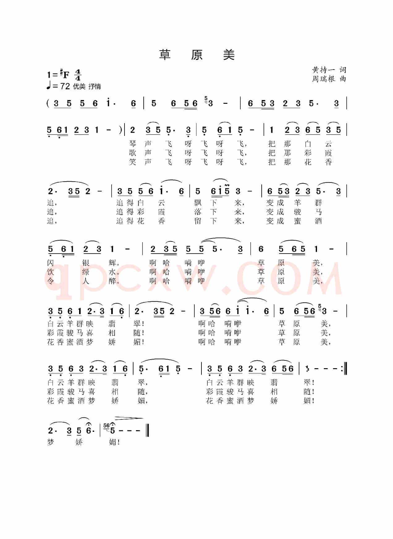 草原美（黄持一词 周瑞根曲）