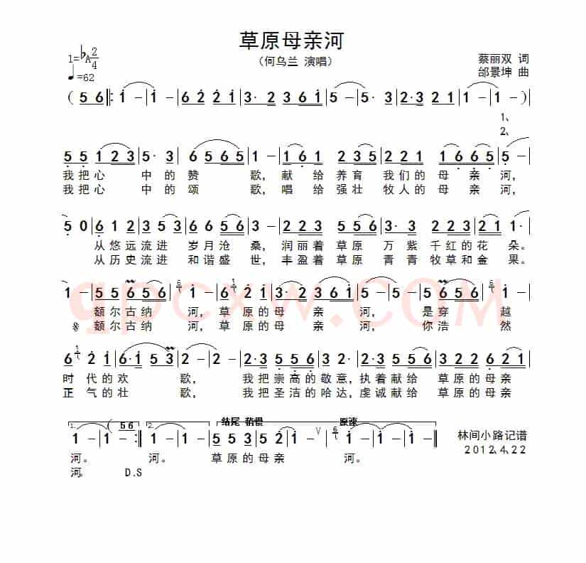 草原的母亲河(蔡丽双词 邰景坤曲)
