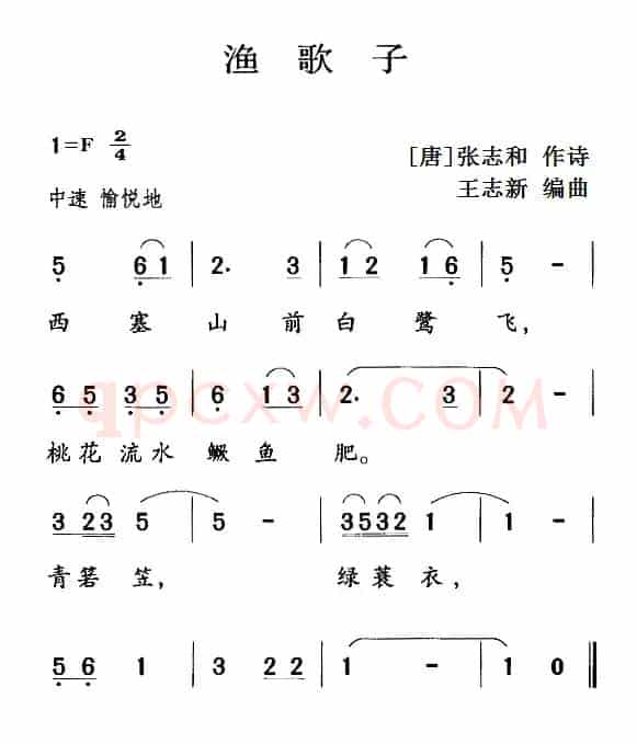 古诗词今唱：渔歌子