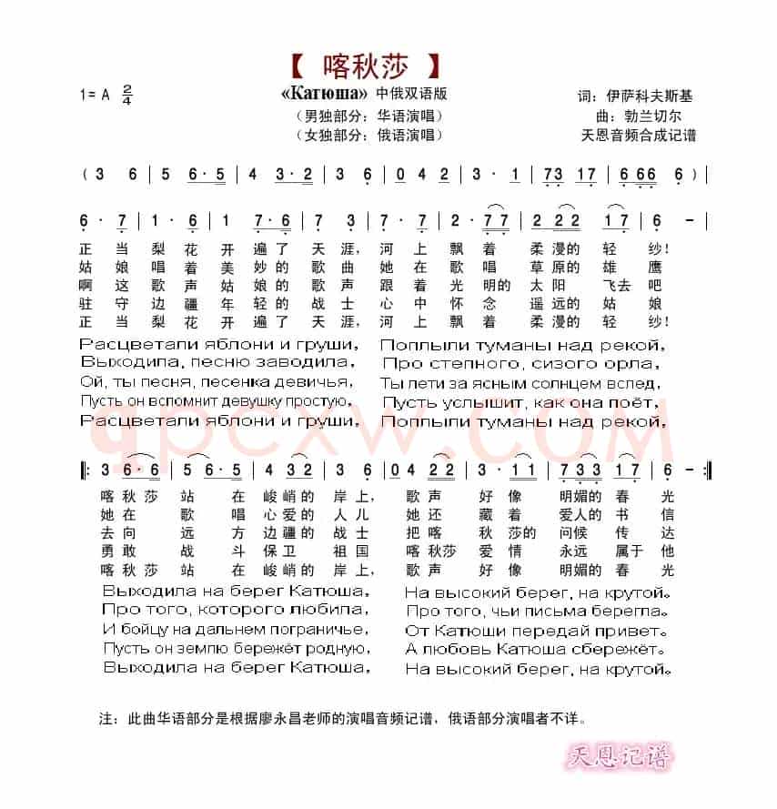 [前苏联] 喀秋莎（中俄双语）