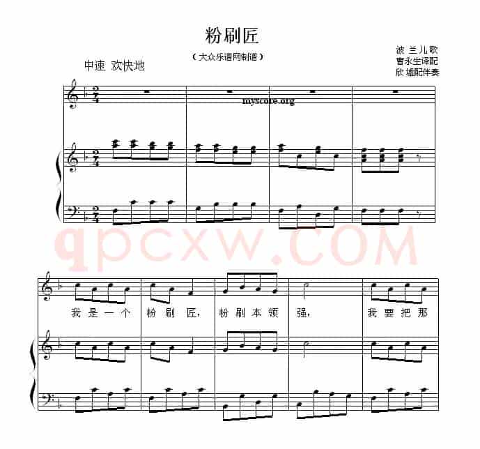 [波] 粉刷匠（钢琴伴奏谱）