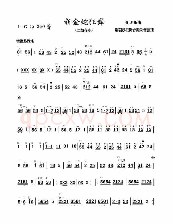 新金蛇狂舞（二胡齐奏谱）