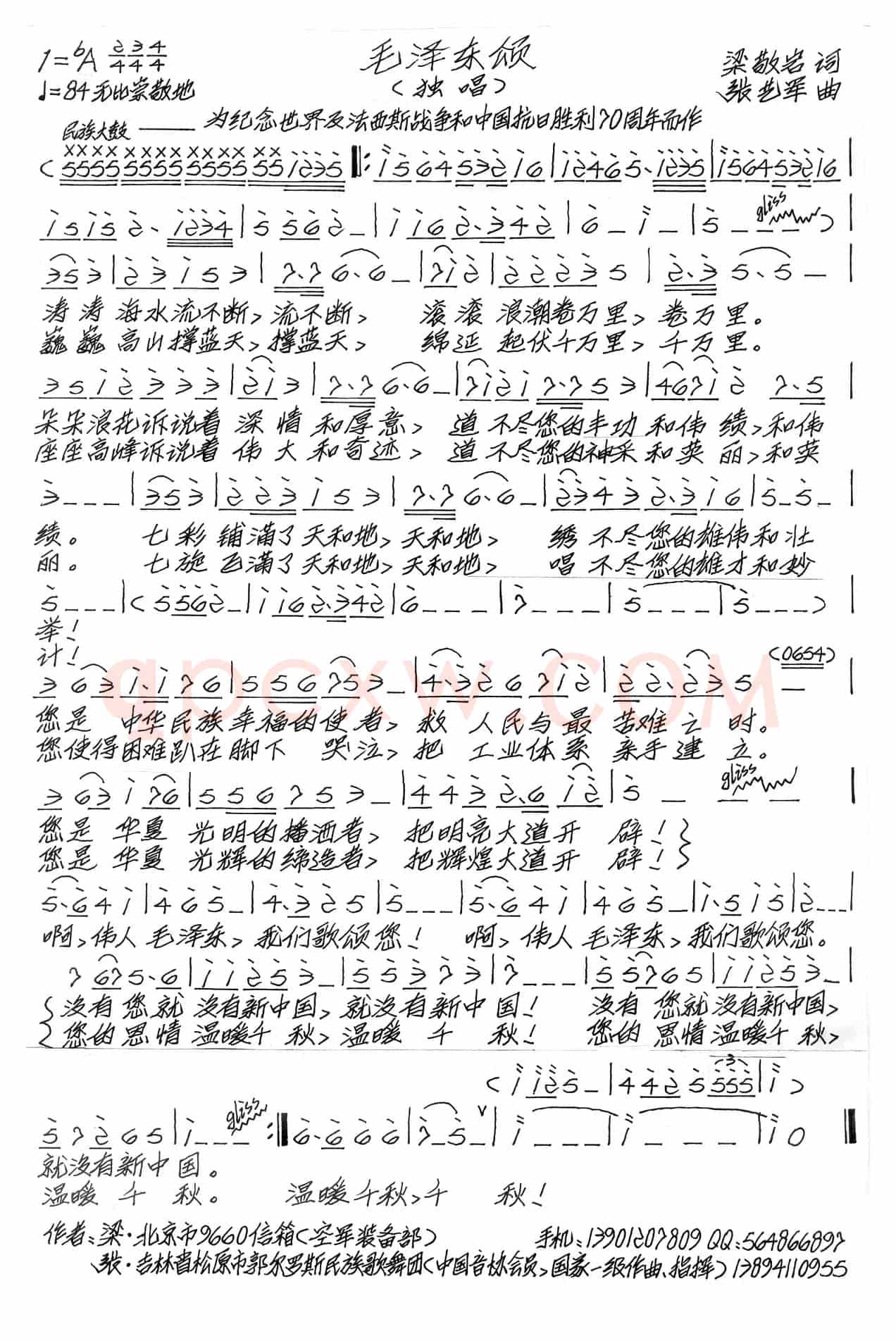毛泽东颂