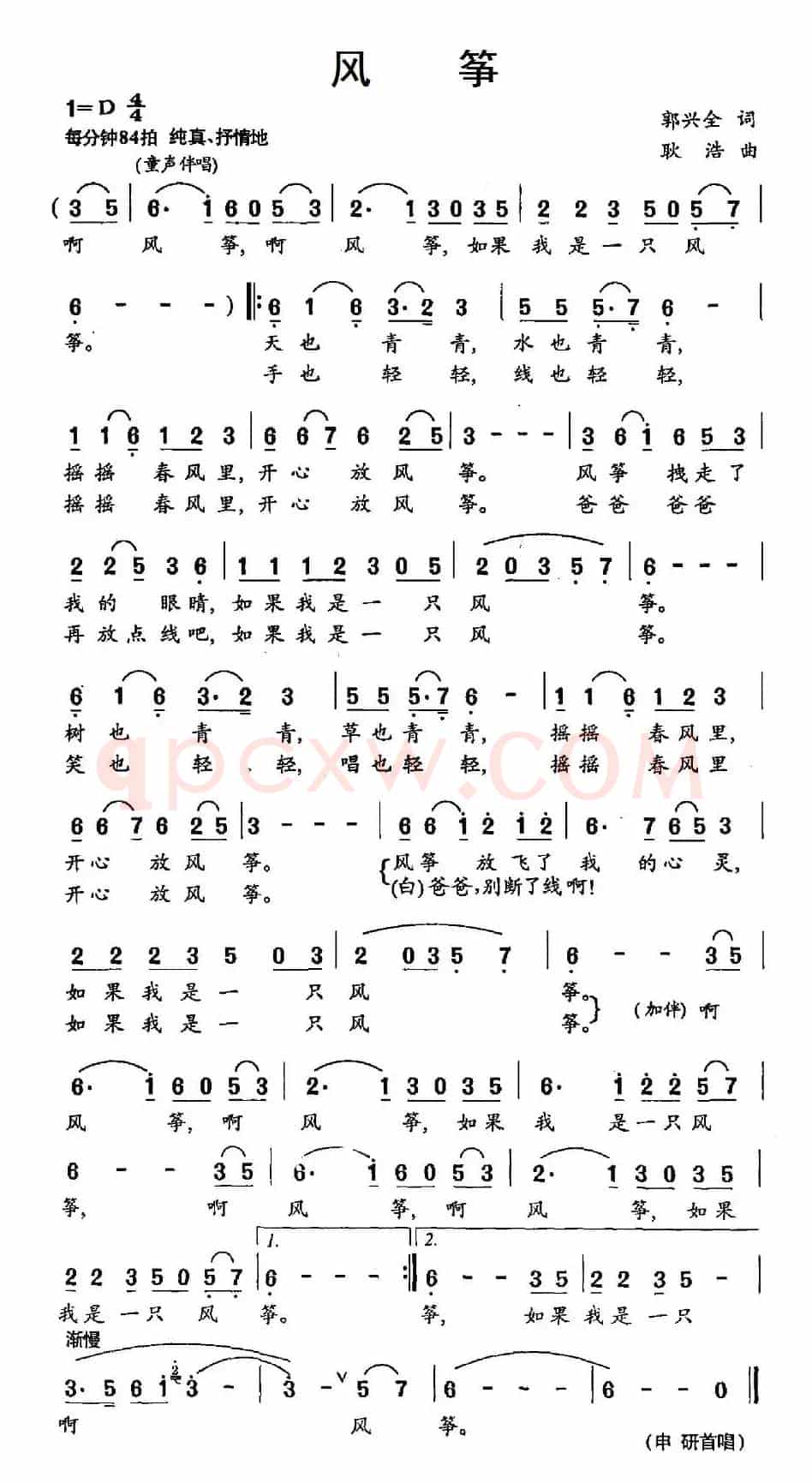 风筝（郭兴全词 耿浩曲）