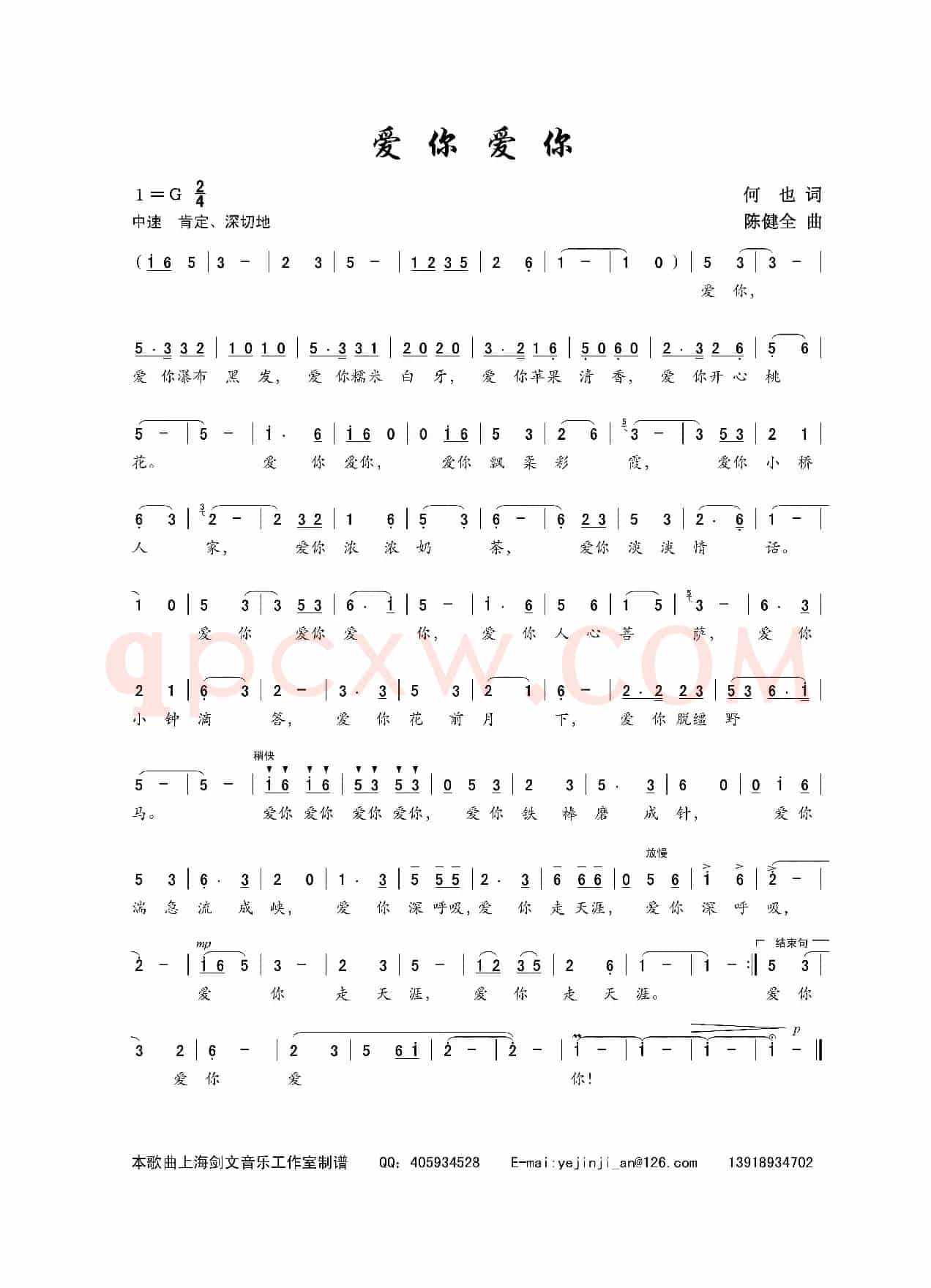 爱你爱你