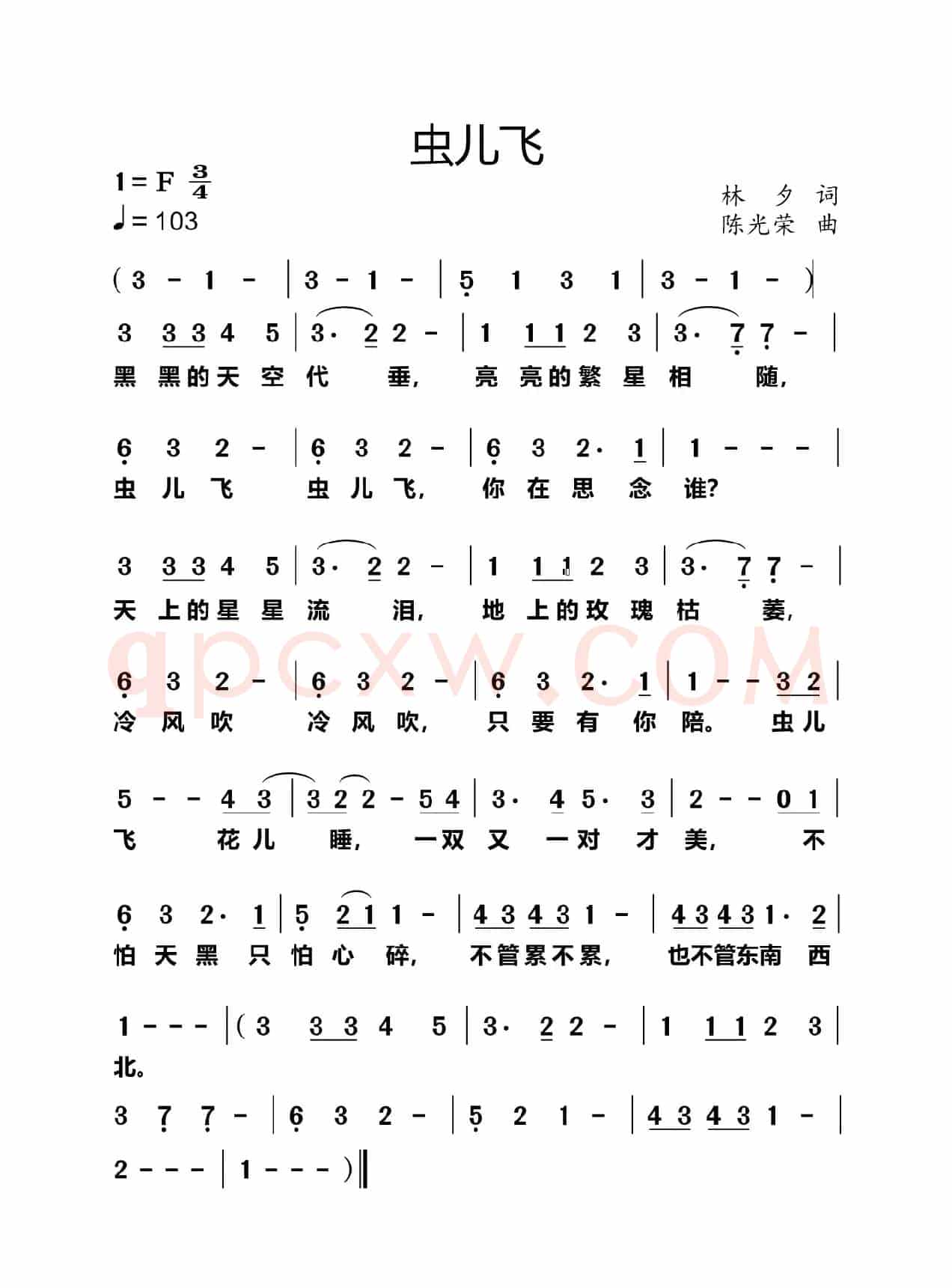 虫儿飞